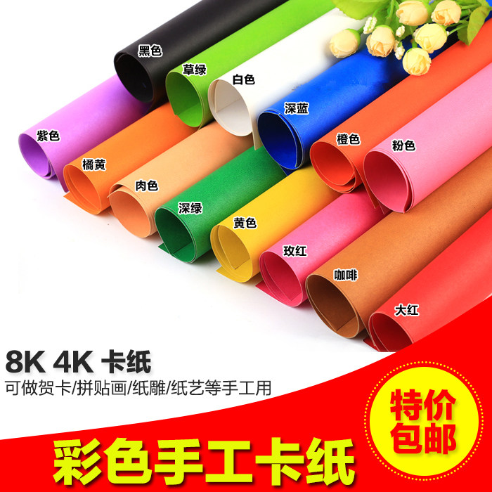 彩卡手工彩纸4开 彩色卡纸 手工纸儿童DIY材料厚硬 黑卡白卡剪纸,办公设备/耗材/相关服务,卡纸,淘宝优惠券,粉丝福利购,淘宝优惠卷
