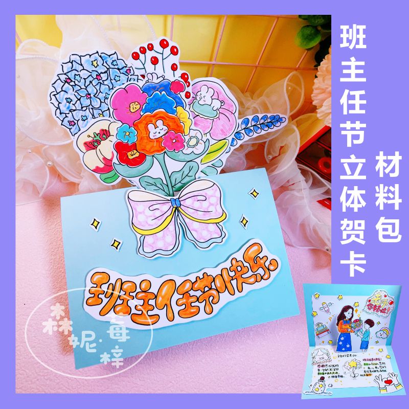 感恩老师手工礼物diy立体贺卡线稿制作材料包送班主任教师节毕业