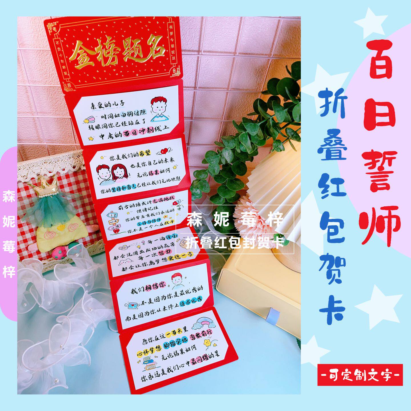 定制百日誓师折叠红包封金榜题名长贺卡中考加油鼓励卡片冲刺励志