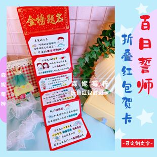 定制百日誓师折叠红包封金榜题名长贺卡中考加油鼓励卡片冲刺励志