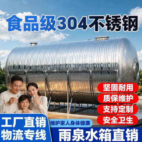 水塔304不锈钢储水罐水箱家用工厂加厚蓄水雨泉水箱可定制食品级