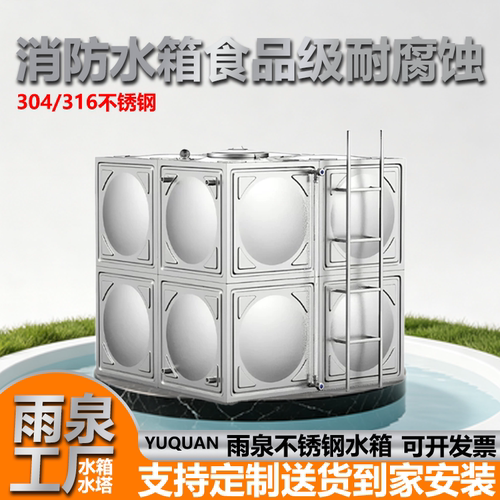 雨泉不锈钢水箱支持定制送货上门