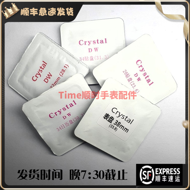 表镜配件dw平面水晶玻璃蓝宝石