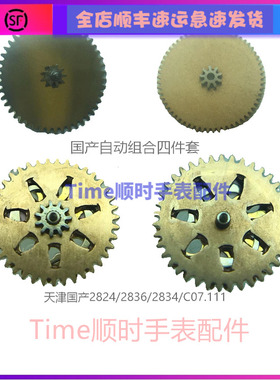 天津2824自动三轮2836自动四轮2834自动一轮二轮 c07.111机芯配件