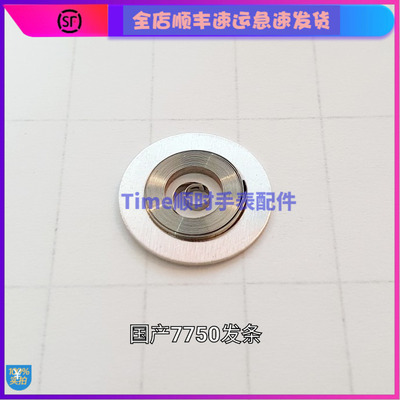 手表配件 国产7750发条 7751 7753用机械手表机芯代用原装好使