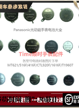 手表配件 全新日本光动能手表电池CTL621/MT621/516F/416F/1616F/