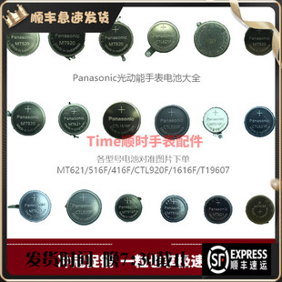 全新日本光动能手表电池CTL621 1616F MT621 416F 516F 手表配件