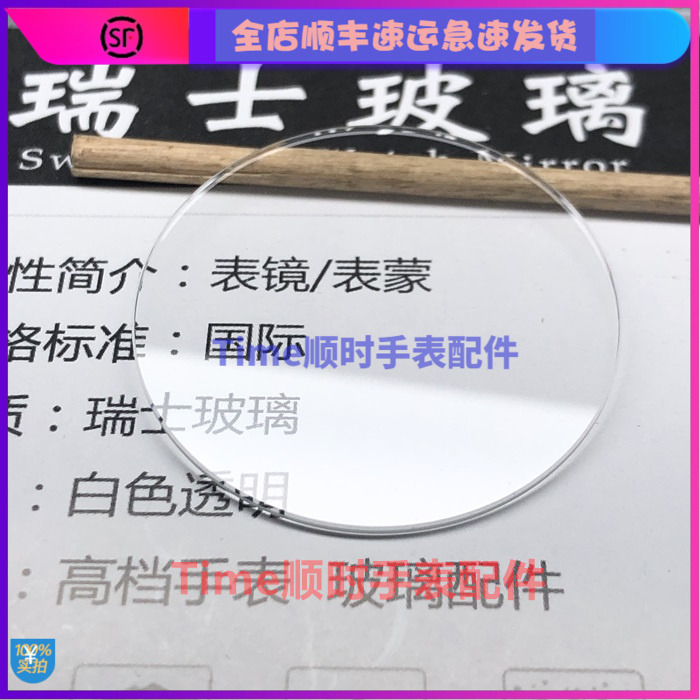 玻璃配件平面单卜镀蓝光表镜