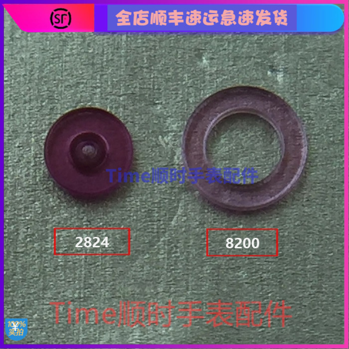 8200夹板中心钻眼宝石机芯