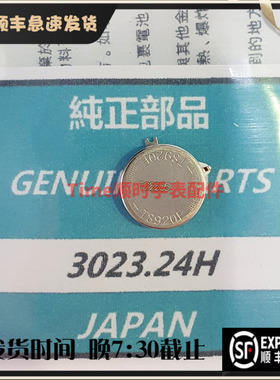 手表配件 原装光动能新手表专用3023.24H TS920E充电电池JAPAN配