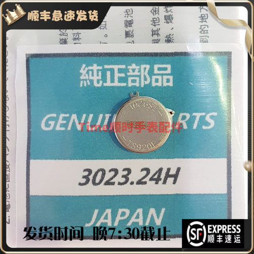 手表配件 原装光动能新手表专用3023.24H TS920E充电电池JAPAN配