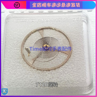 手表配件 老上海7120机芯摆轮 全新国产统机7120全摆游丝统一机芯