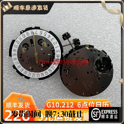 手表配件机芯点位日历原装g10212