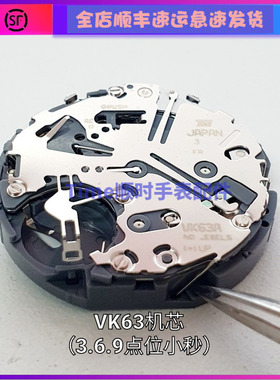 手表配件 全新原装 日本新VK63A多功能六针石英机芯3.6.9点位小秒