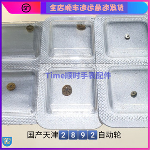 手表配件 天津国产2892自动三3轮自动四4轮自动轮二2轮代用瑞士新