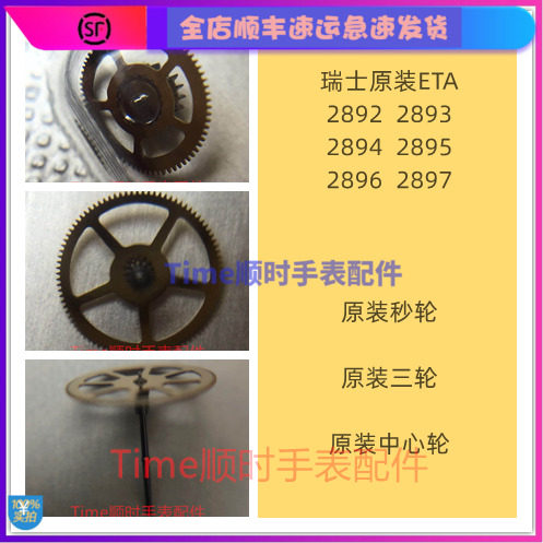 原装eta2894三轮机芯配件中心