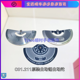 手表配件 瑞士eta C01.211机芯 c01211多功能原装自动锤自动陀
