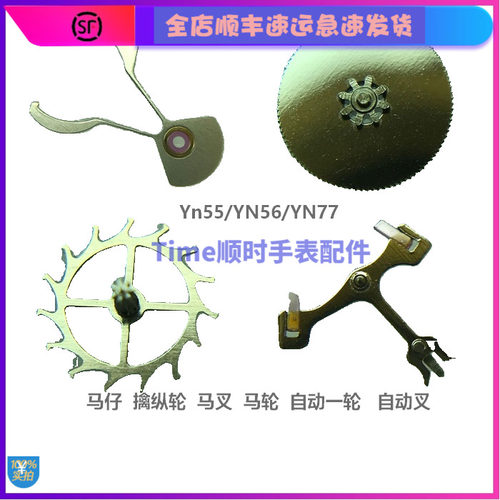 yn55马仔擒纵轮自动手表机芯