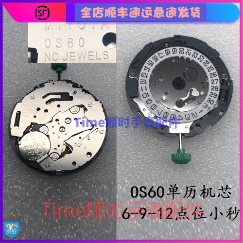 手表配件机芯os10石英全新