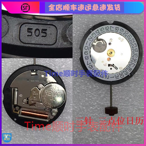 瑞士朗达石英机芯手表配件