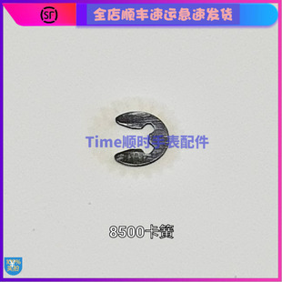 手表配件 8500自动锤轴承卡簧8900机芯9300 9900 8508 9301 9906