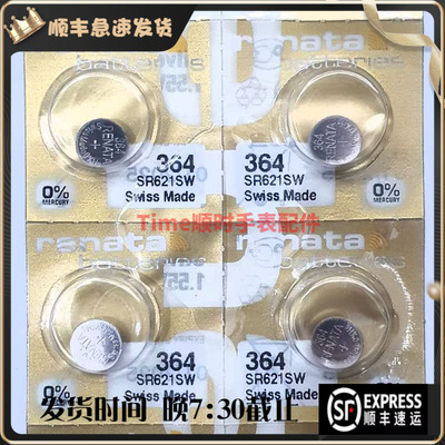 renata瑞士金装高容量电池364A SR621SW LR621 AG1手表纽扣电池