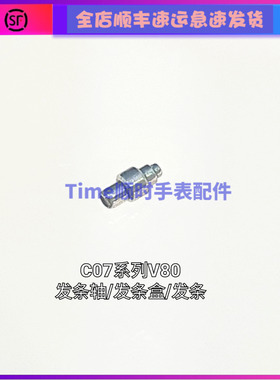 手表配件拆机v80瑞士C07.111机芯条轴发条C07.121 C07111发条轴盒