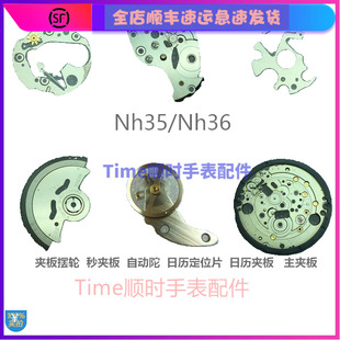 nh35全摆带夹板NH36秒夹板上主甲板机芯配件摆轮日历夹板自动锤陀