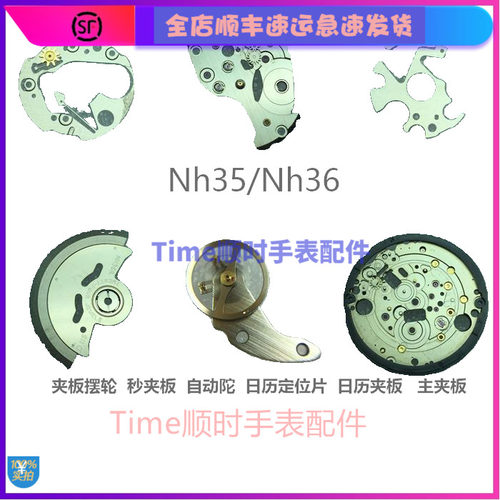 nh35全摆带夹板机芯日历