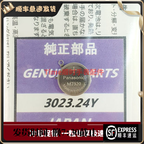 原装光动能手表专用 3023.24Y mt920充电电池纯部正品JAPAN配件
