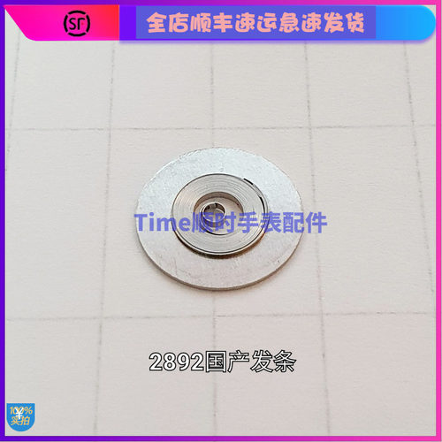 手表配件 国产天津2892发条 2892-2机械手表机芯代用原装好使