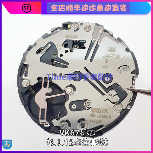 手表配件 全新原装 日本VK67A多功能六针石英机芯6.9.12点位小秒