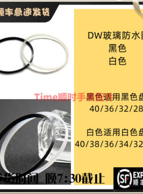 手表配件玻璃防水黑色密封圈