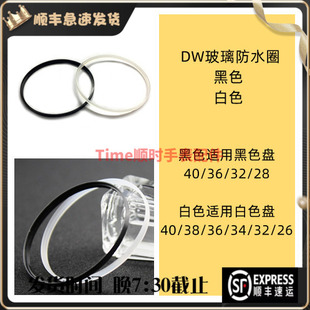 手表配件 DW玻璃防水圈黑色白色L令男女表盘玻璃垫圈密封圈原装