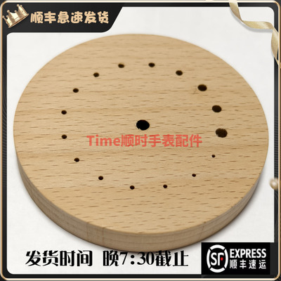 修表工具手表维修无痕榉木带17孔表垫摆轮表针轮系机芯座木底座垫