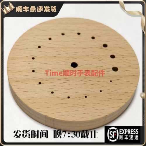 修表工具手表维修无痕榉木带17孔表垫摆轮表针轮系机芯座木底座垫