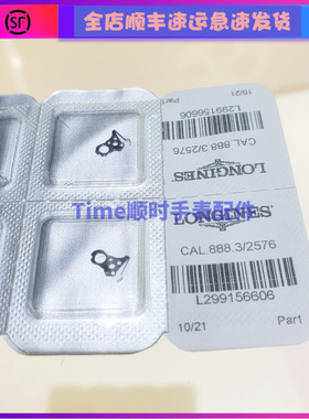 浪L888.2.3.4琴ETA瑞士原装A31L01机芯手表零配件 日历弹簧原包单