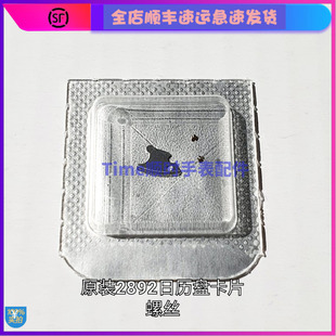 手表配件 瑞士eta原装2892机芯A2日历面6点位小甲板压片螺丝全新