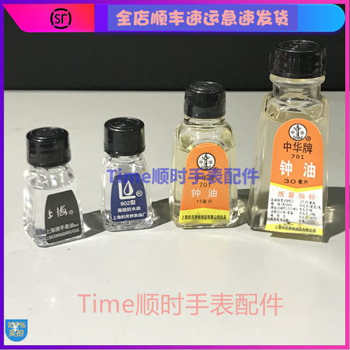 中华牌701钟表上海防水洗油保养