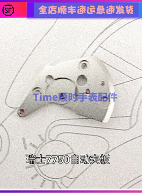 手表配件 瑞士原装进口eta全新7750机械多功能自动夹板自动轮夹板