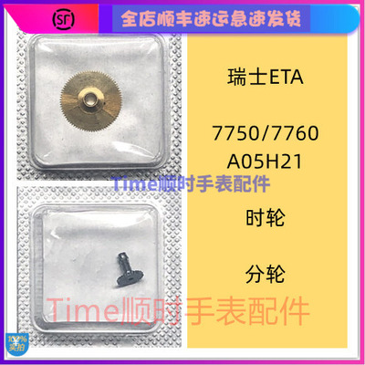 手表配件瑞士原装eta7750机芯