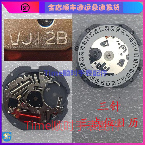 vj12机芯机芯vj14/20/21机芯