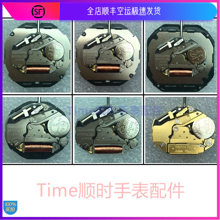 手表机芯2035/2005/2015/2105/2115/2305/2315原装机芯6点位3点位