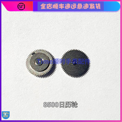 手表配件 瑞士欧米OM8500原装配件8500A日历轮G茄 日历慢拨轮纯原
