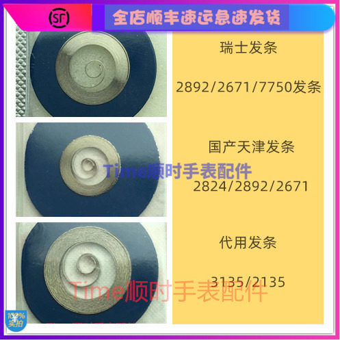 代用3135发条原装2824手表配件