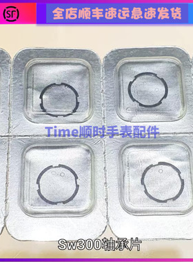 手表配件 瑞士全新原装SW300自动锤轴承圈  压片 编号1491轴承片