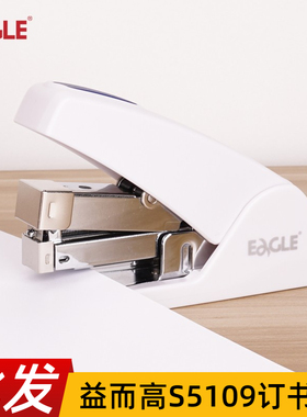 益而高S5109省力型订书机12#通用24/6统一装订机12号办公订书器