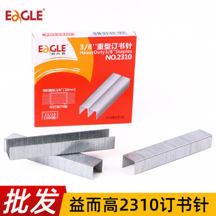 益而高2310厚层订书钉23/10订书针重型订书机用钉子办公文具批发