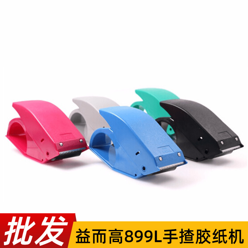 益而高899L手揸胶纸机大号60mm透明胶带切割器6.0cm宽封箱器批发