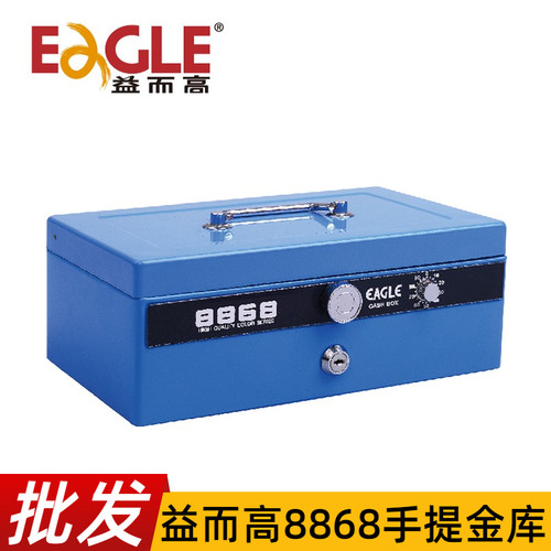益而高8868手提金库大号密码收纳盒现金零钱保险箱子商用收银箱
